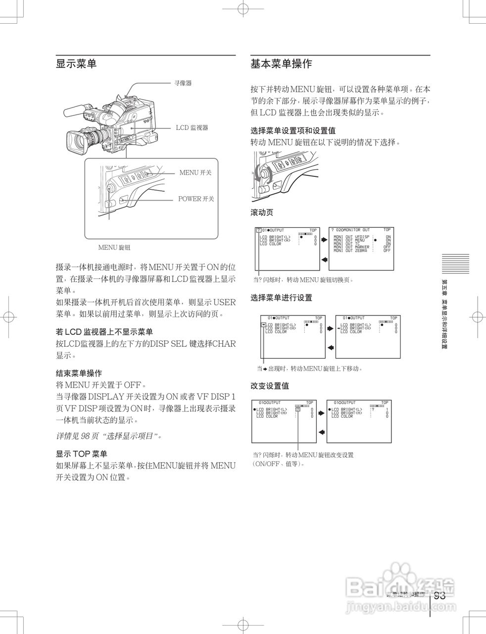 索尼DSR-650WSPL数字摄录一体机使用说明书:[10]