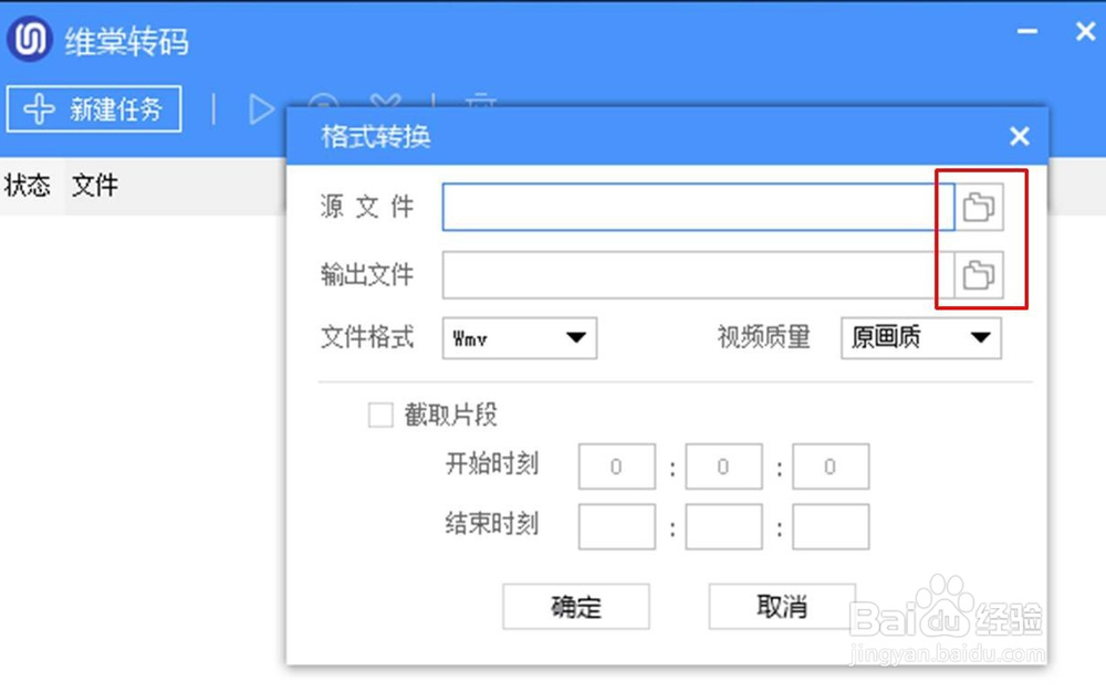 转化视频格式方法详解