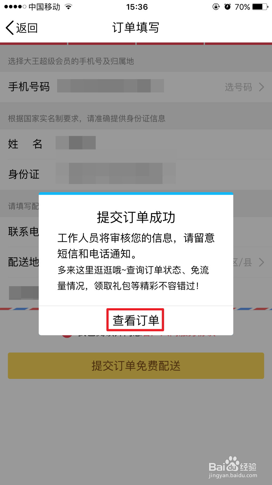 怎么免费领取腾讯大王超级会员卡，免流量卡