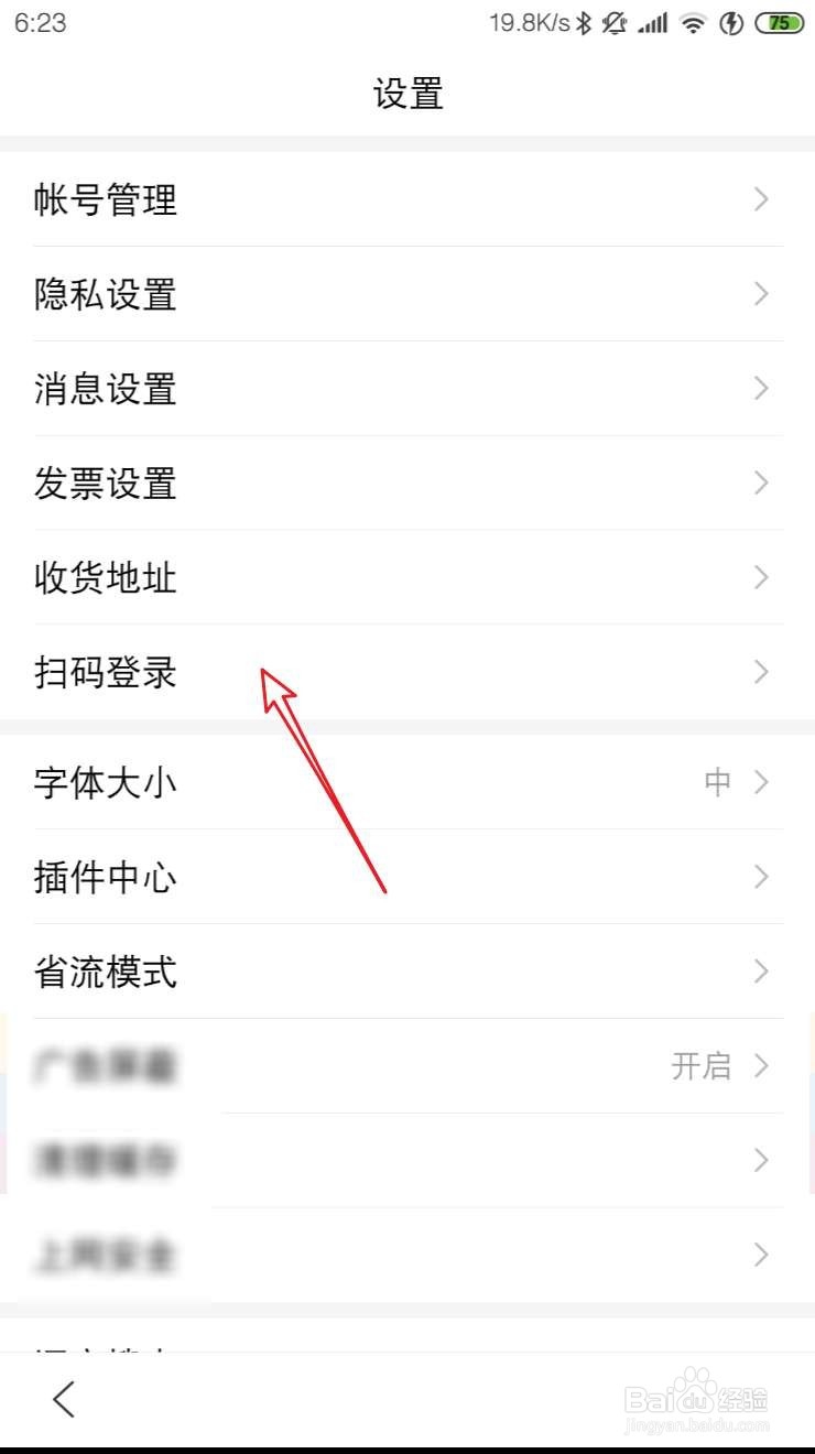 百度网盘app扫一扫在哪