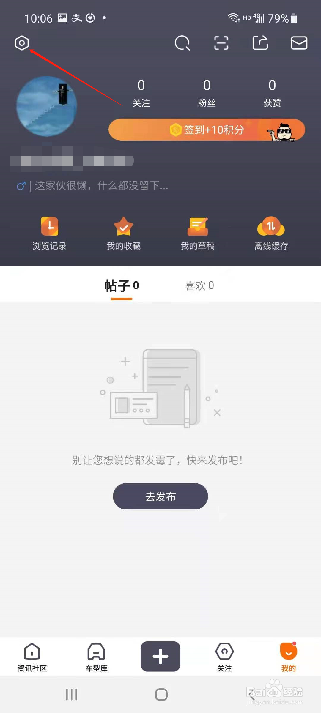 老司机汽车APP怎样关闭评论推送