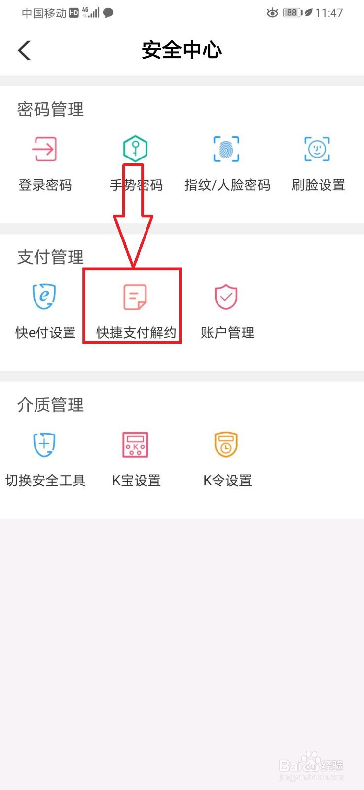 平安付怎么解绑银行卡