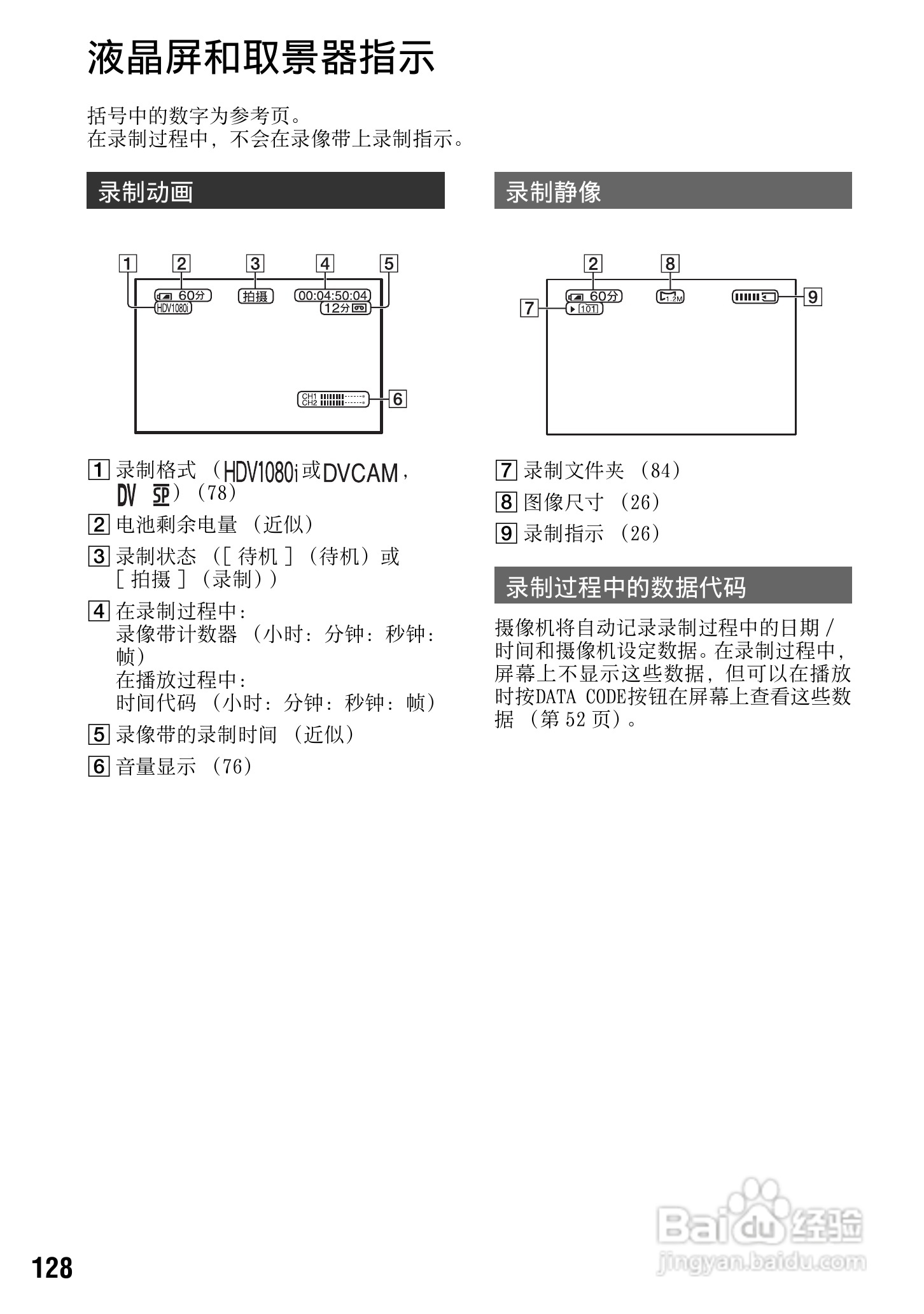 索尼HVR-Z7C数码摄像机使用说明书:[13]