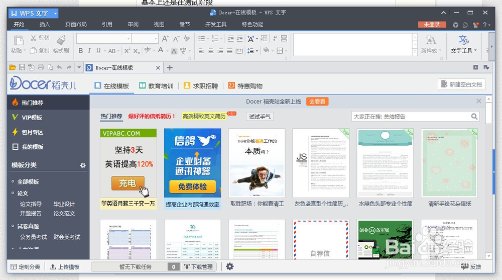 wps office和永中office哪个好(个人版)