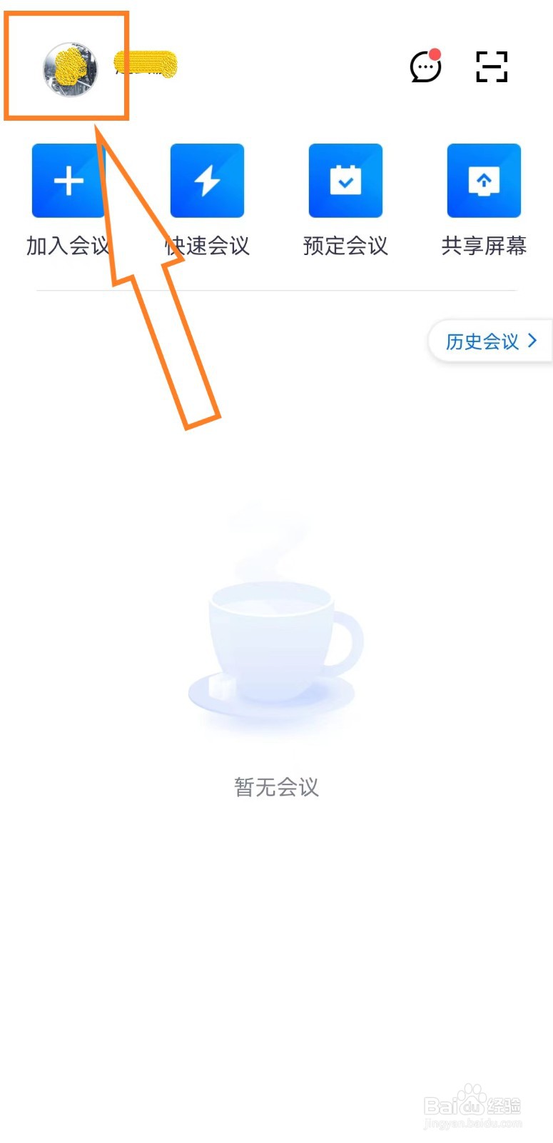 手机腾讯会议怎么开启安全驾驶模式？