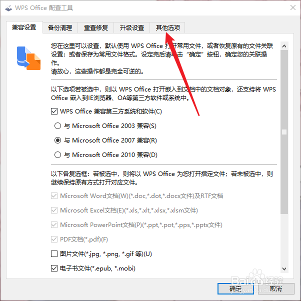 WPS怎么关闭广告