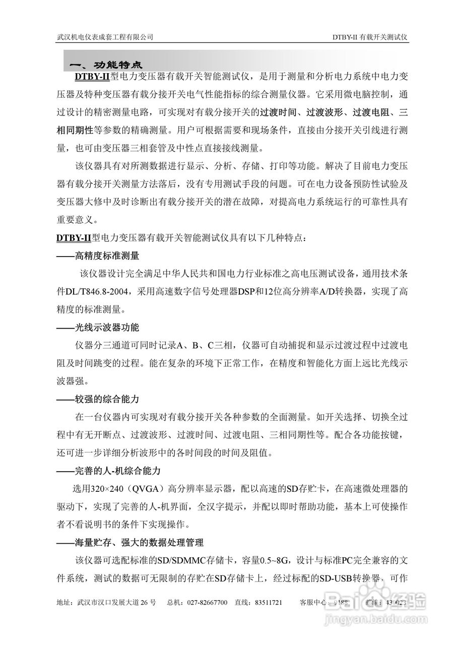 DTBY-Ⅱ型变压器有载调压开关测试仪说明书