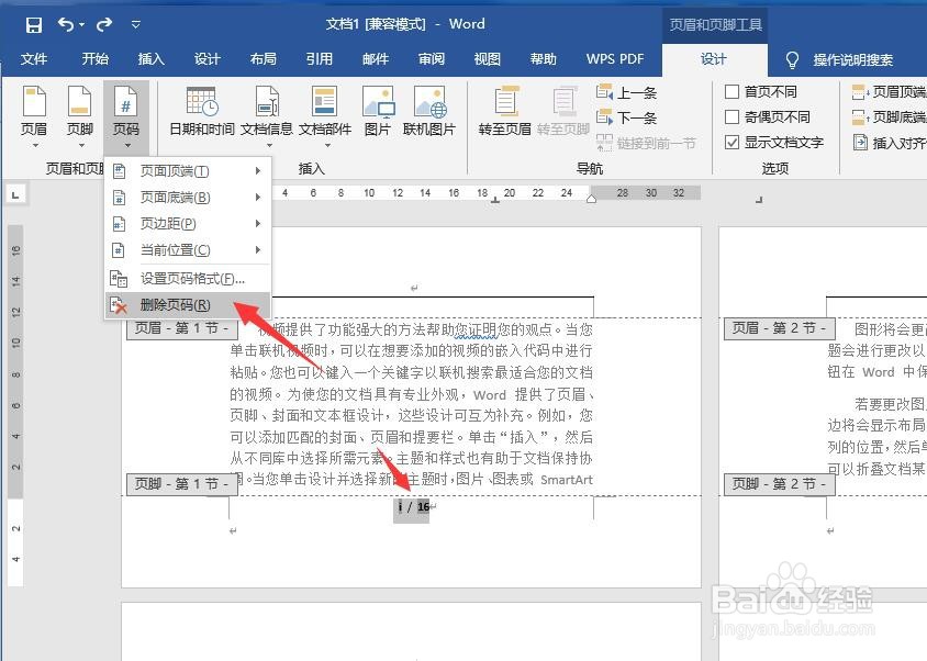 Word文档怎么插入不同类型的页码