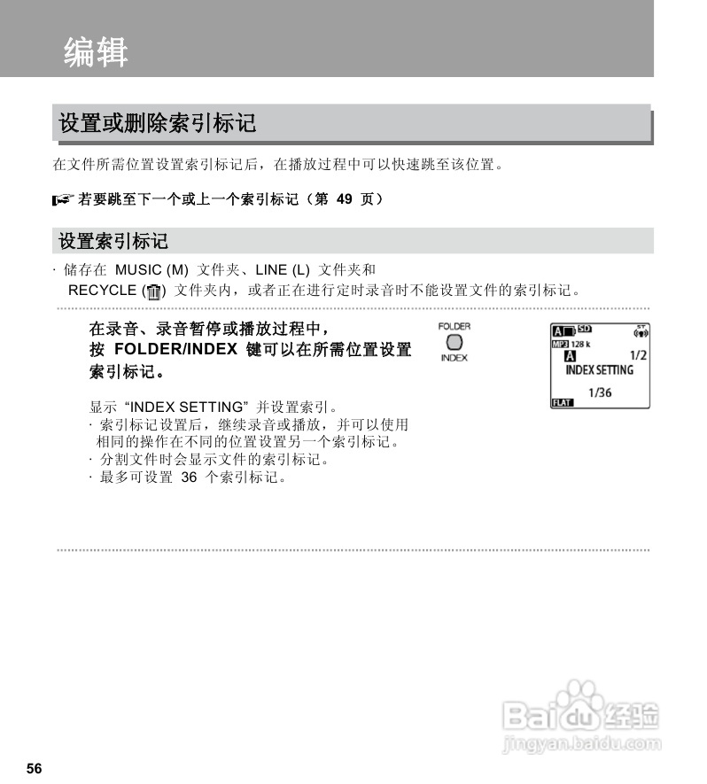 三洋ICR-EH800D数字式录音笔使用说明手册:[3]