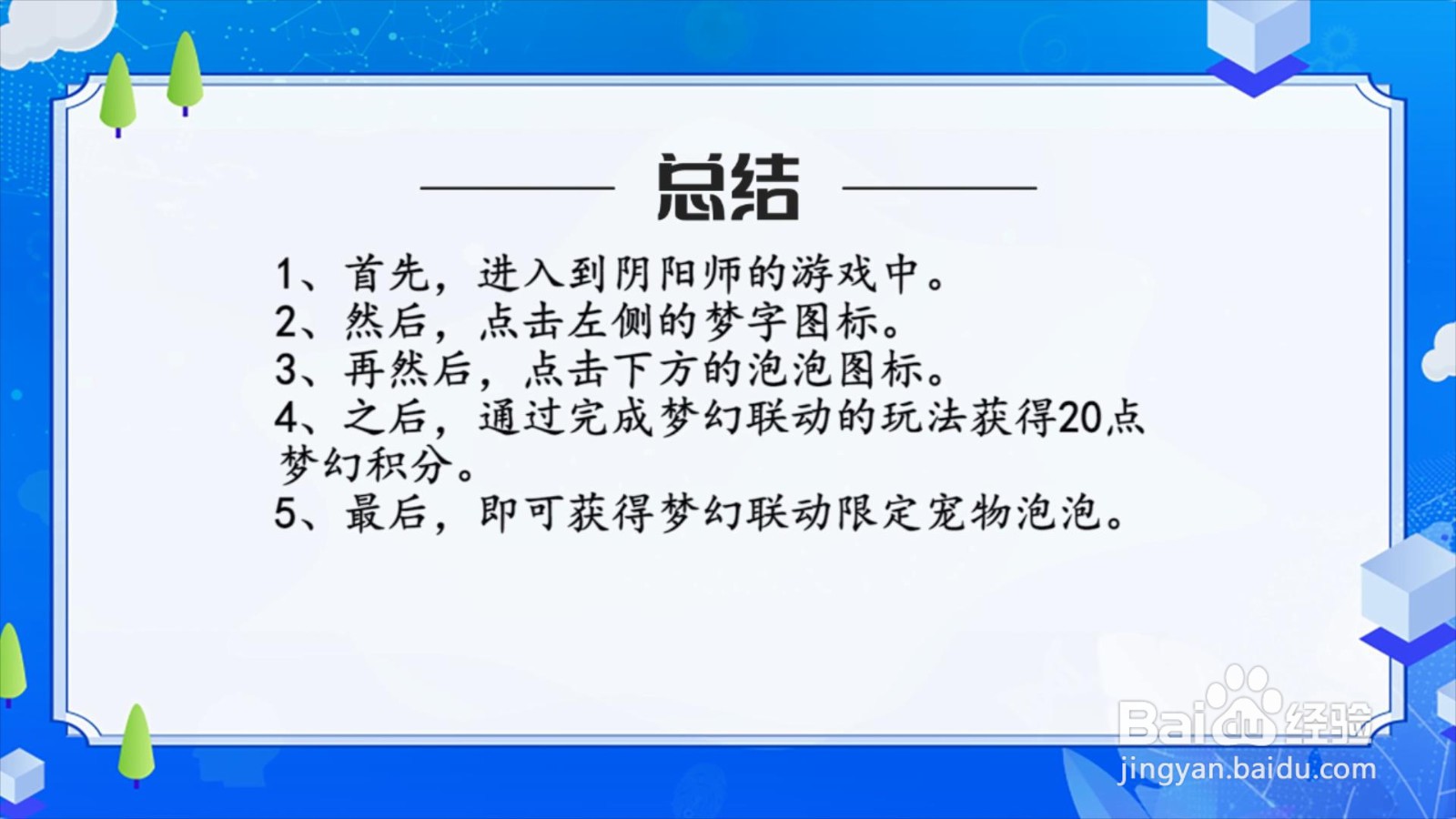阴阳师泡泡怎么获得？