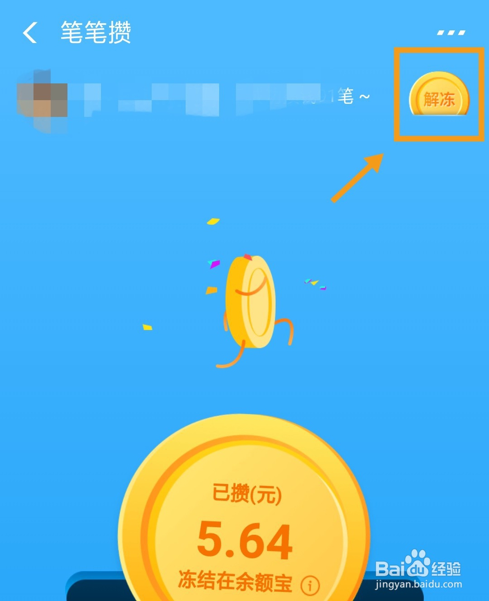 支付宝余额宝冻结资金怎么解开