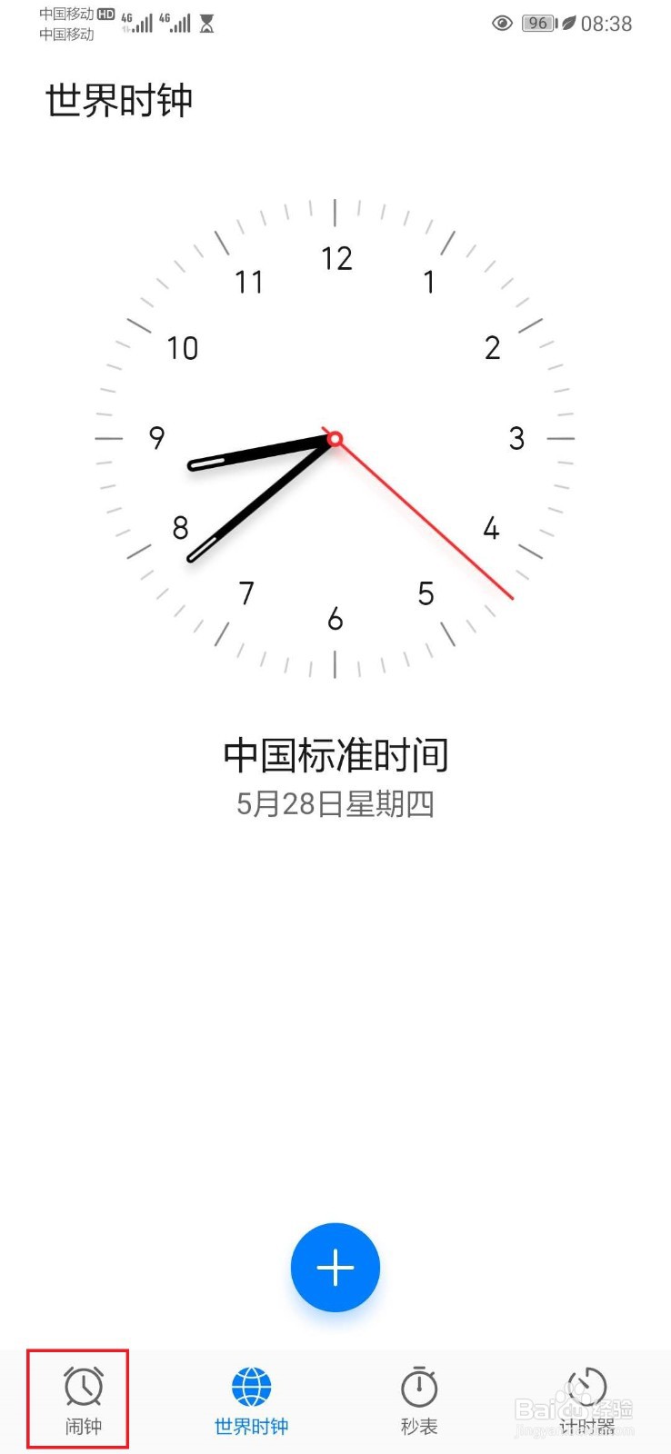 华为手机闹钟怎么关闭