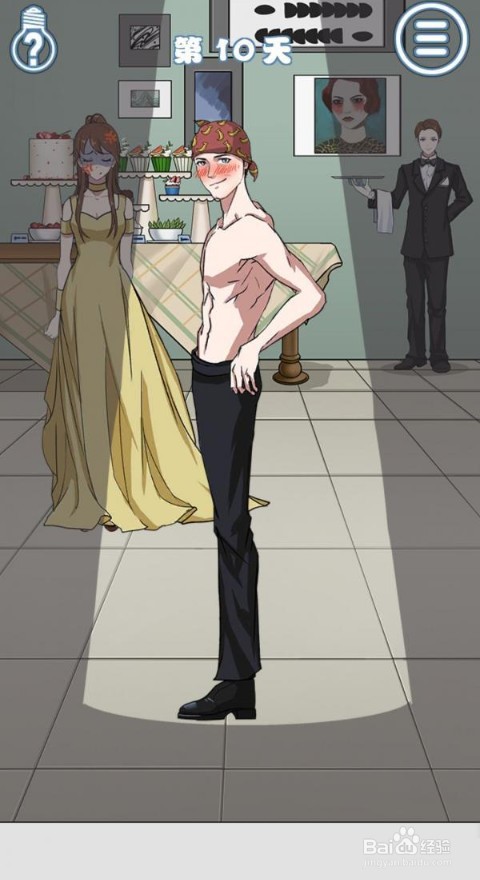 拆散情侣大作战7第1至10关攻略。