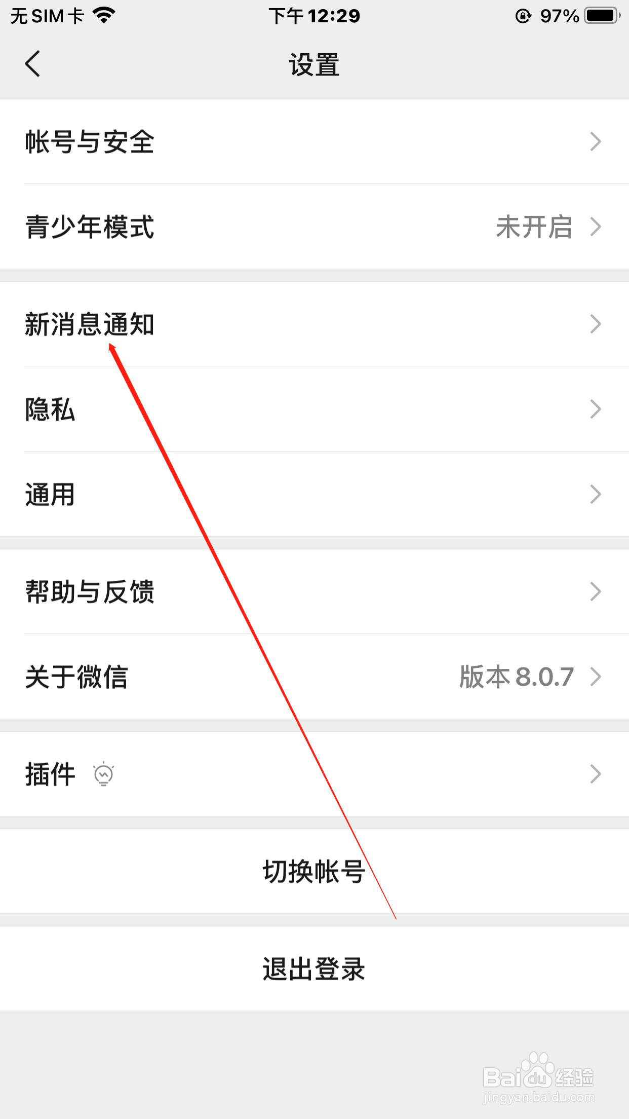 微信怎么开启新消息通知？