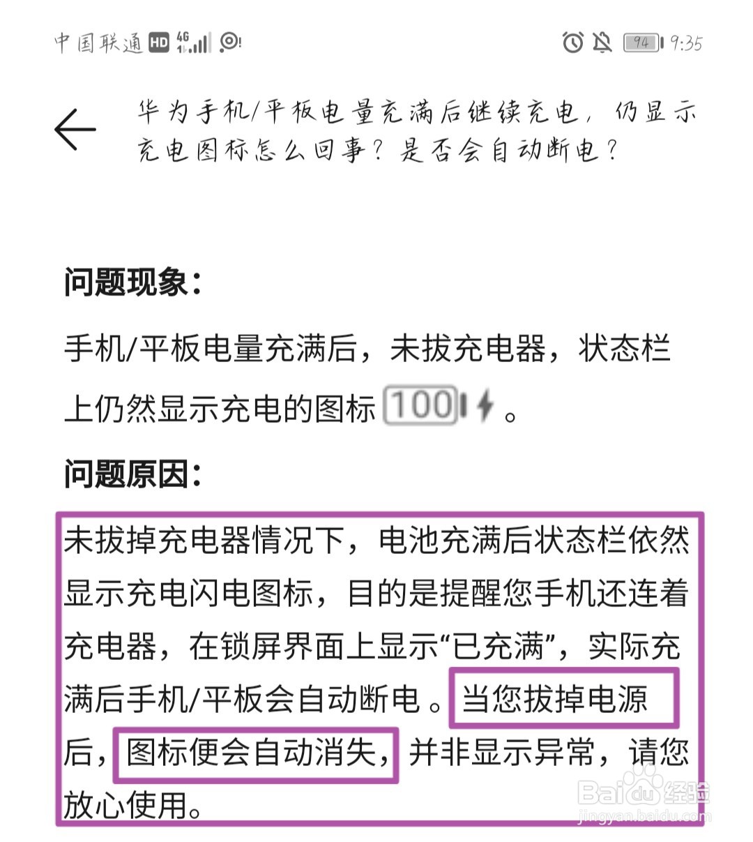 电充满了充电器未拔华为手机还显示充电