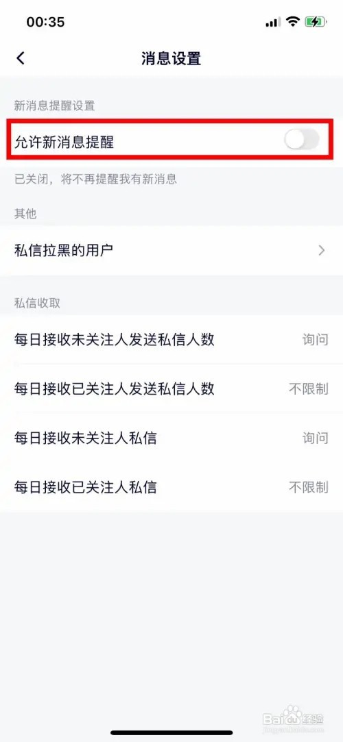 腾讯视频app如何关闭新消息提醒