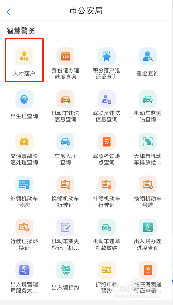 外地人如何在天津落户