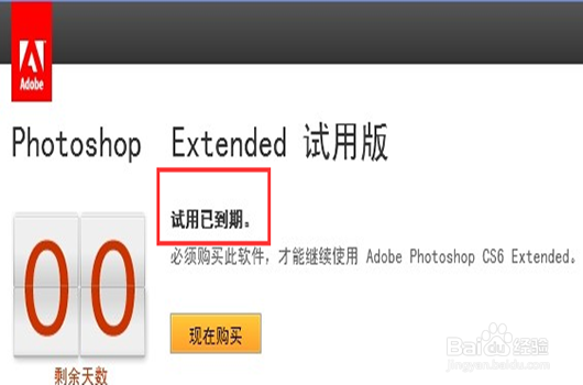 PhotoshopCS6试用期到期后重装如何得到Extended