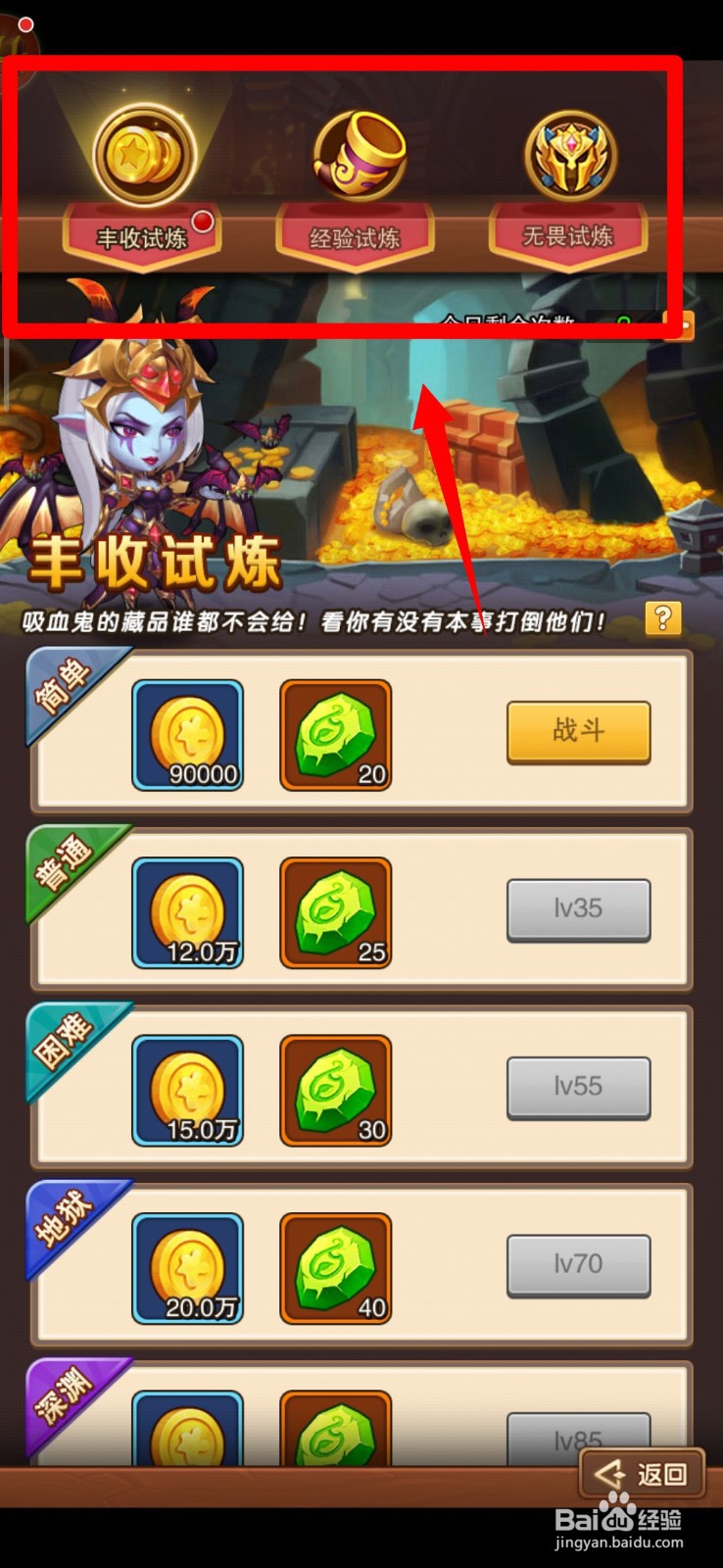 魔狩战纪手游每日试炼玩法怎么玩
