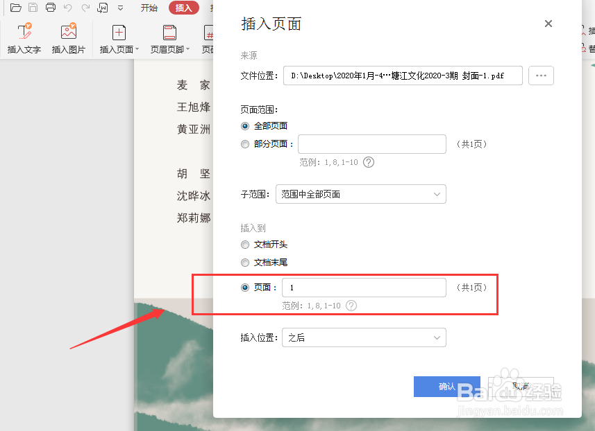 PDF文件如何插入新的页面