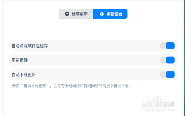 deepin20怎么升级更新系统