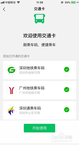 怎么快速在微信找到交通卡