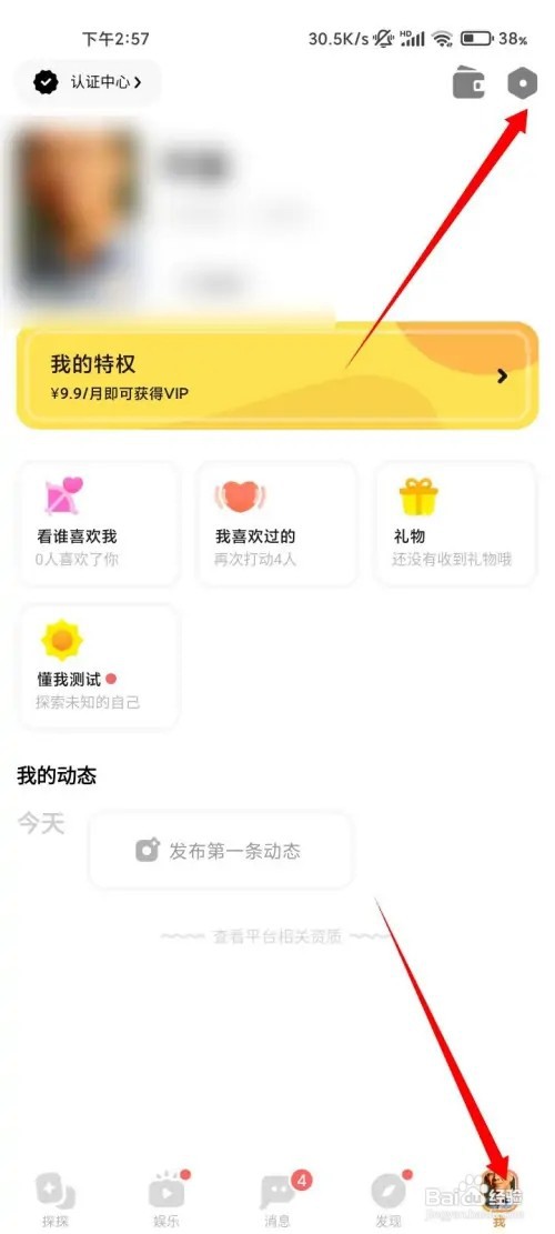 探探怎样屏蔽手机联系人