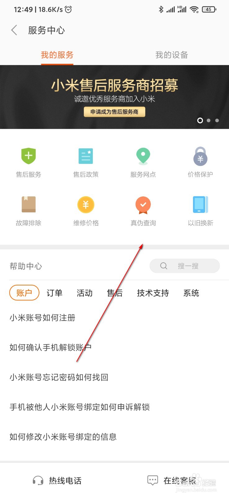 怎么查看自己购买的小米手机是真的还是假的