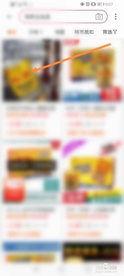 淘宝特价版店铺如何搜索