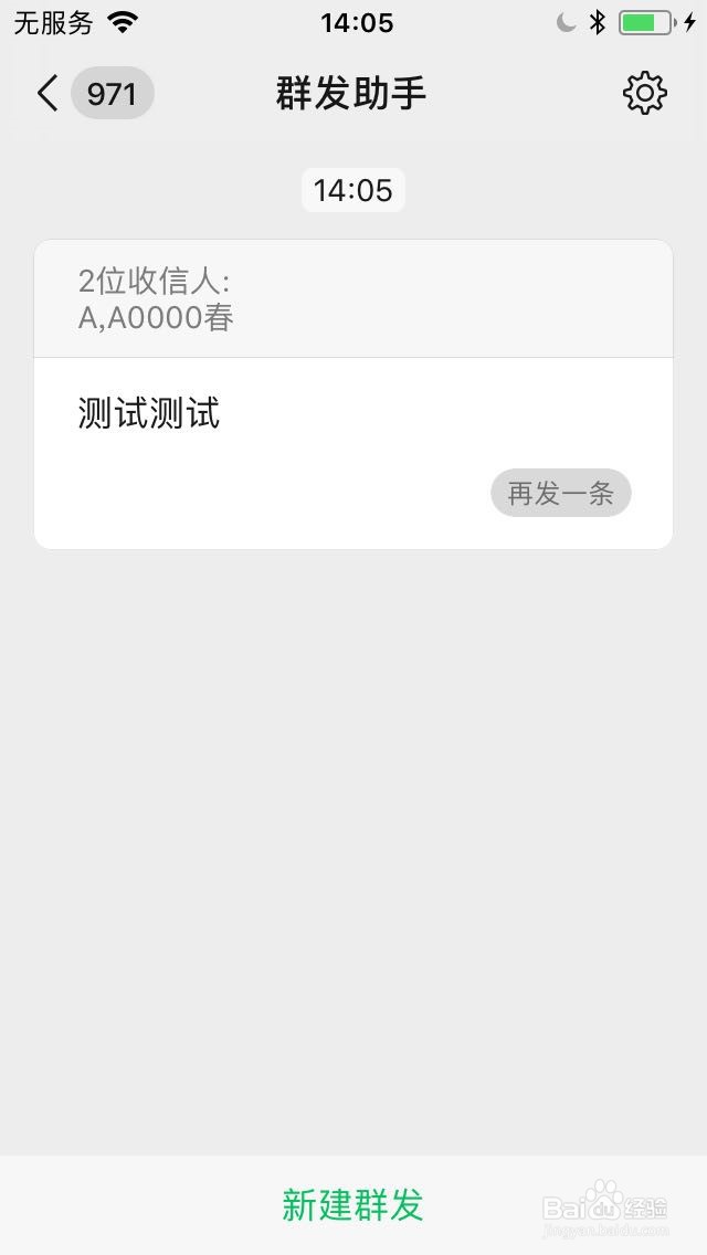 微信怎么群发消息给好友