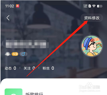 安卓版咪咕音乐如何设置性别