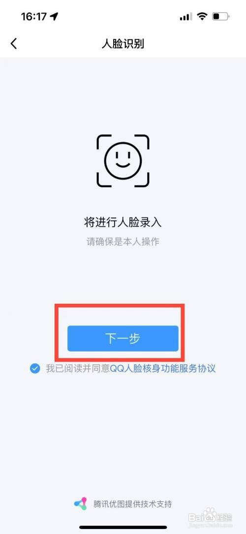 qq怎么开启人脸识别功能