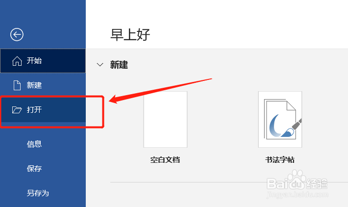 如何将pdf文件转换为word文件