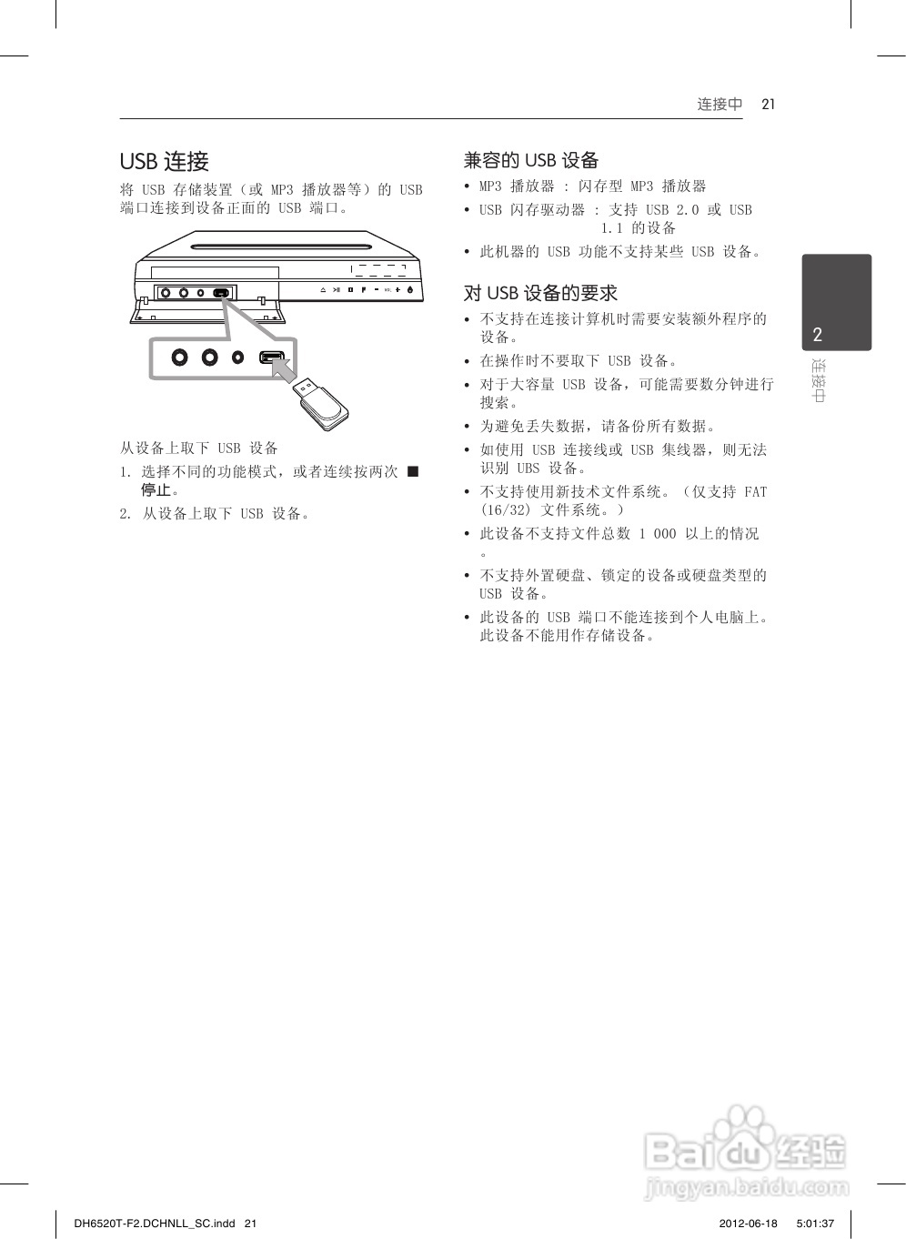 LG DH6520T音响使用说明书:[2]