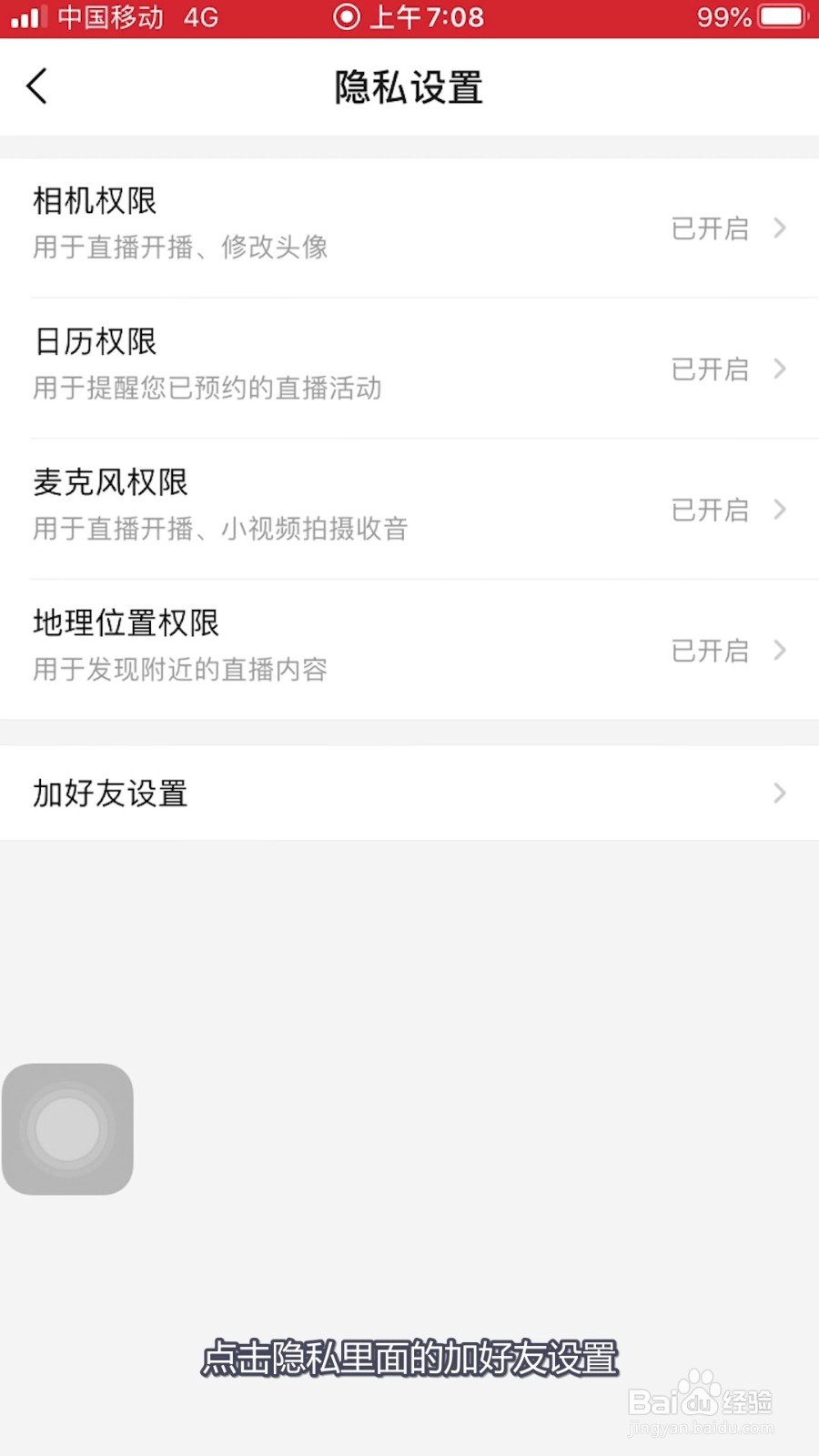 yy直播为什么没有验证就加我为好友