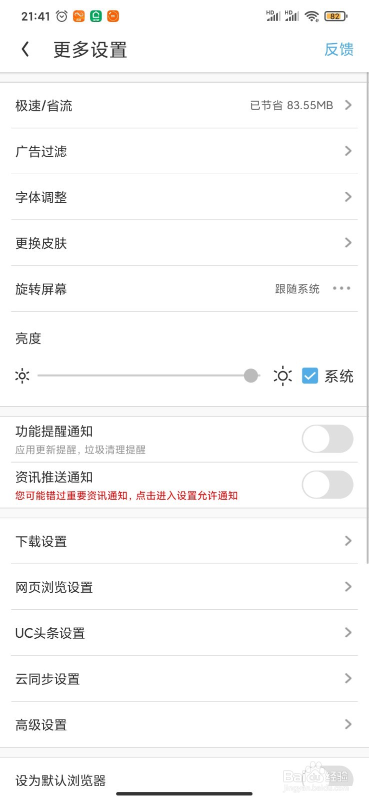 uc手机浏览器如何设置浏览高清图片
