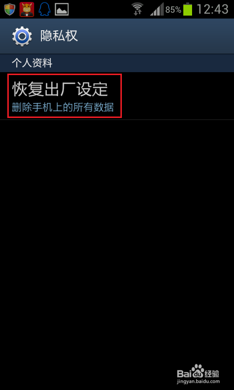 三星i9100如何恢复出厂设置