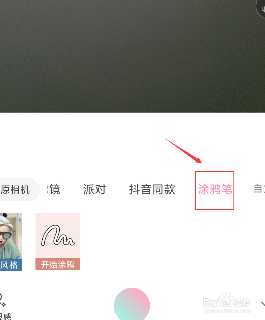 轻颜相机怎么添加荧光效果?