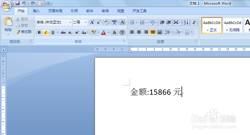 Word中如何快速将数字转换成大写金额
