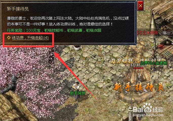 传奇霸主新手接待员任务怎么做