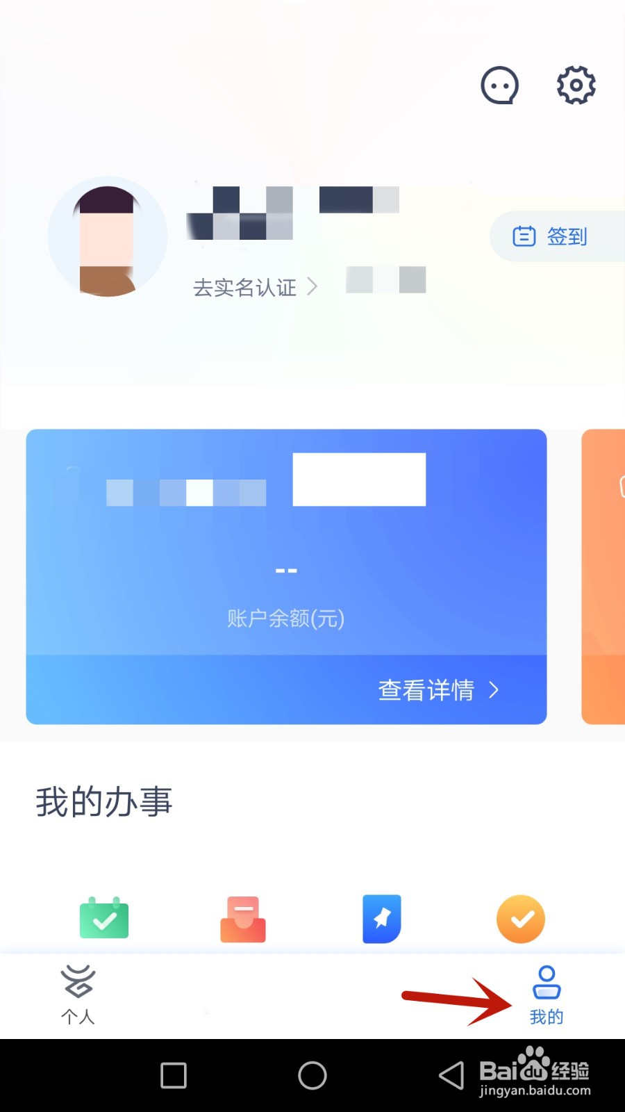 如何修改迪红绑定的手机号