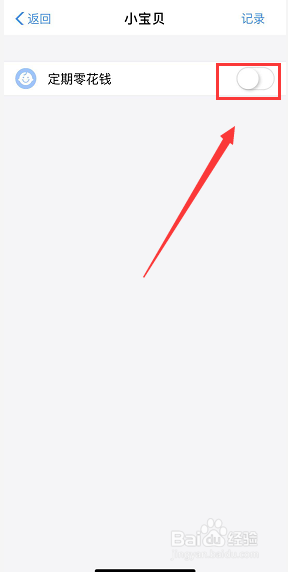 支付宝小钱袋怎么关闭