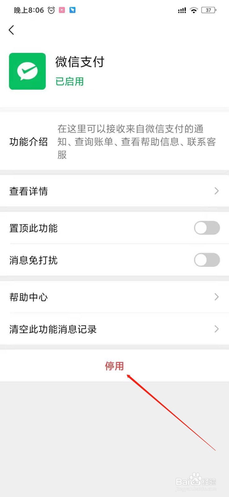 如何停用微信支付