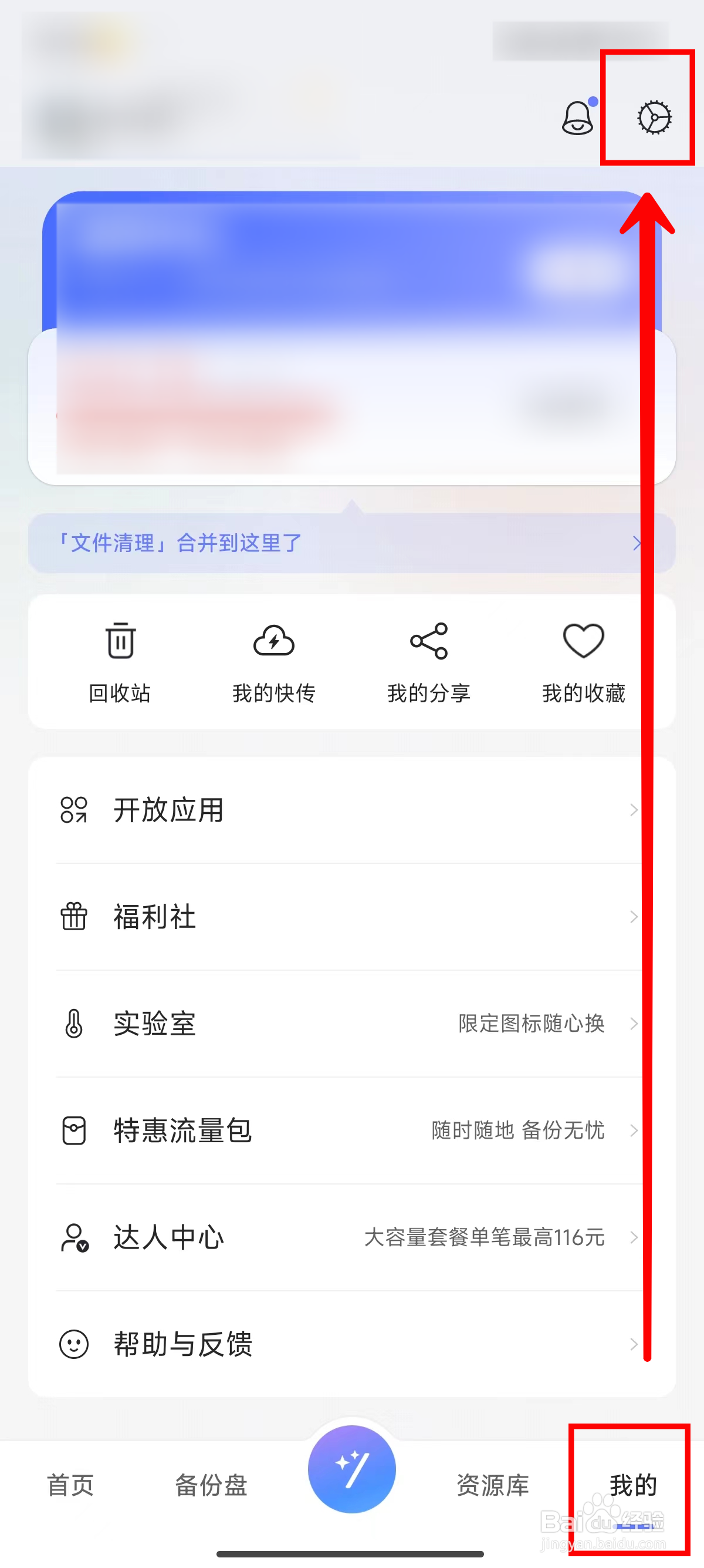 阿里云盘如何开启指纹解锁