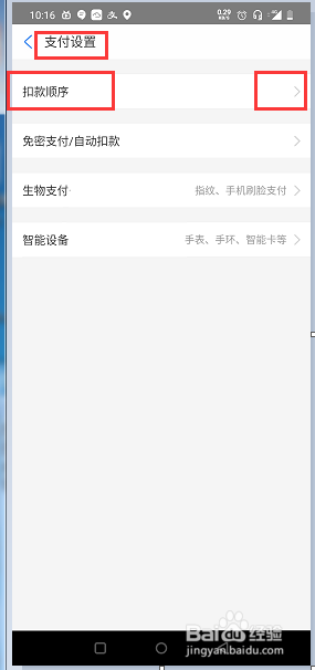 支付宝如何设置默认付款方式