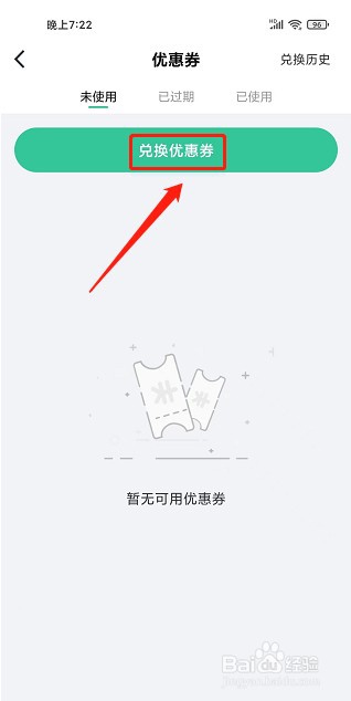 氢氪出行优惠券怎么兑换