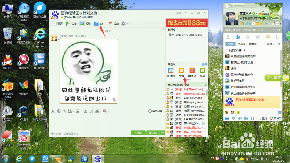 QQ怎样上传文件到群里