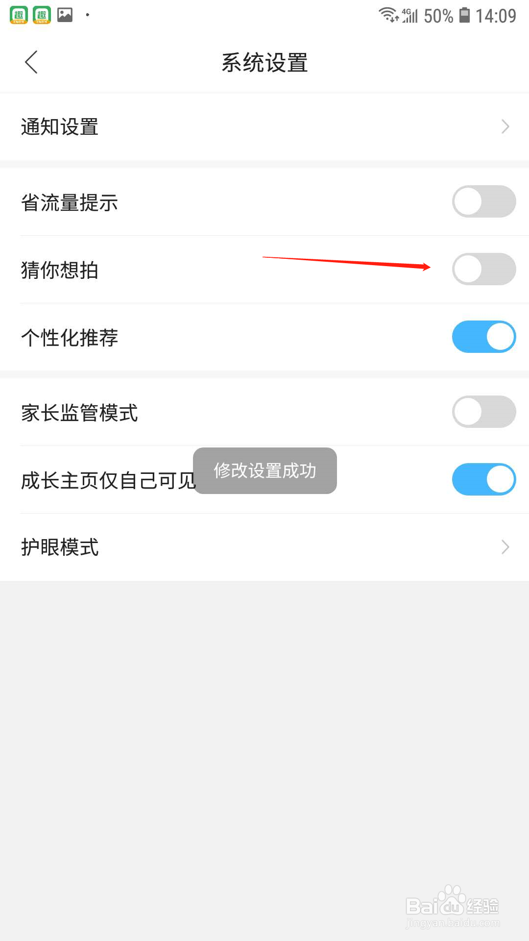 作业帮怎样关闭猜你想拍