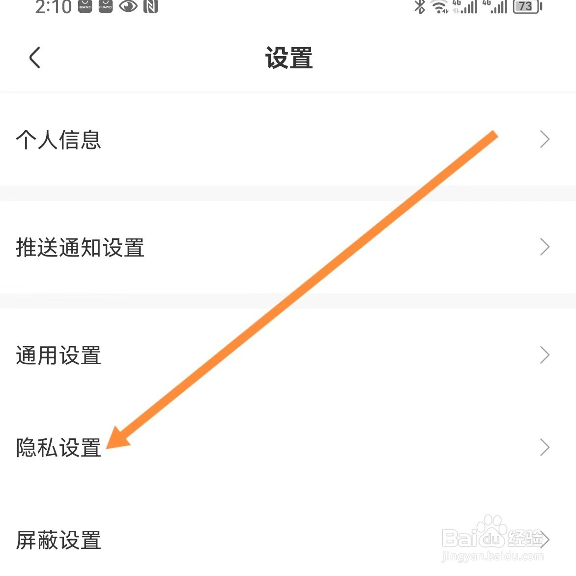 免耽漫画如何查找隐私设置？