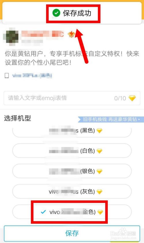 QQ如何设置手机标识？